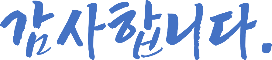 감사합니다.